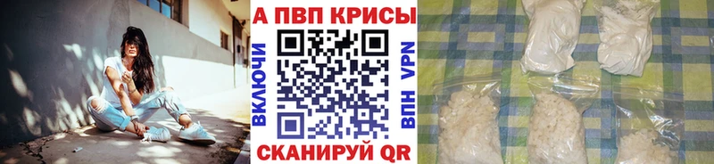 Альфа ПВП кристаллы Почеп